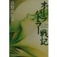 オーラバトラー戦記〈3〉ガロウ・ラン・サイン(角川スニーカー文庫) [文庫]