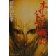 オーラバトラー戦記〈4〉ギィ撃攘(角川スニーカー文庫) [文庫]