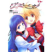 ドリームノッカー―チョコの奇妙な文化祭(電撃文庫) [文庫]