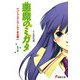 悪魔のミカタ〈3〉パーフェクトワールド・平日編(電撃文庫) [文庫]