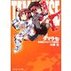 タマラセ―鉄仮面はメロンパンを夢見る(角川スニーカー文庫) [文庫]
