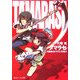 タマラセ―幼馴染はドラゴンを喚ぶ(角川スニーカー文庫) [文庫]