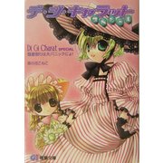 デ・ジ・キャラットスペシャル―彗星祭りは大パニックにょ!(電撃文庫) [文庫]