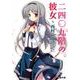 二四〇九階の彼女(電撃文庫) [文庫]