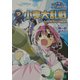 ナースウィッチ小麦ちゃんマジカルて―小麦大乱戦・ゲーム世界からの脱出!(MF文庫) [文庫]