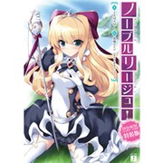 ノーブルリージュ!―DVD-ROM(ノベルゲーム)付き特装版(MF文庫J) [文庫]