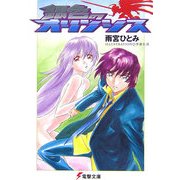 銀色のオリンシス(電撃文庫) [文庫]