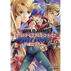 【中古】 ワイルドアームズアルターコード：Ｆ 上/エンターブレイン/細江ひろみ Amazon | ワイルドアームズ アルターコード:F | ゲーム
