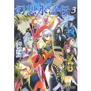 幻想水滸伝5〈3〉(電撃文庫) [文庫]