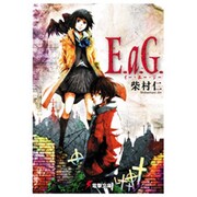 E.a.G.(電撃文庫) [文庫]