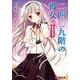 二四〇九階の彼女〈2〉(電撃文庫) [文庫]