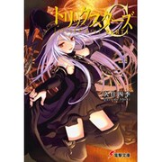 トリックスターズC〈PART1〉(電撃文庫) [文庫]