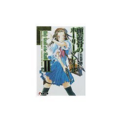 頭蓋骨のホーリーグレイル〈2〉(電撃文庫) [文庫]