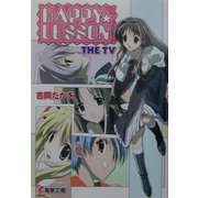 HAPPY LESSON―THE TV(電撃文庫) [文庫]