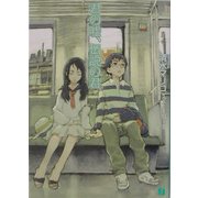 君の嘘、伝説の君(MF文庫J) [文庫]