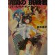 消閑の挑戦者―パーフェクト・キング(角川スニーカー文庫) [文庫]