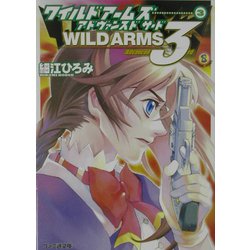 ヨドバシ Com ワイルドアームズ アドヴァンスドサード 3 ファミ通文庫 文庫 通販 全品無料配達