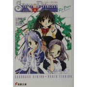 シスター・プリンセスRe Pureセレクション(電撃文庫) [文庫]