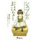 シュプルのおはなし Grandpa's Treasure Box（電撃文庫） [文庫]