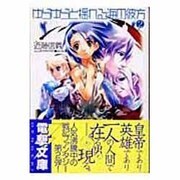 ゆらゆらと揺れる海の彼方 2（電撃文庫 こ 7-2） [文庫]