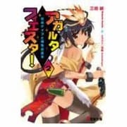 アガルタ・フィエスタ! 2（電撃文庫 さ 10-2） [文庫]