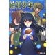 絶対少年―妖精たちの都市 横浜(電撃文庫) [文庫]