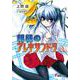 銀槌のアレキサンドラ(電撃文庫) [文庫]