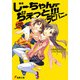 じーちゃん・ぢぇっと!!!ラビバニ。(電撃文庫) [文庫]