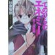 てのひらのエネミー―魔王城起動(角川スニーカー文庫) [文庫]