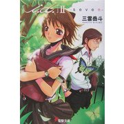 i.d.〈2〉seven(電撃文庫) [文庫]