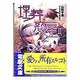 埋葬惑星 2（電撃文庫 や 5-2） [文庫]