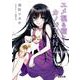 ユメ視る猫とカノジョの行方(電撃文庫) [文庫]