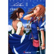 ｉ．ｄ．Ｉ　神使いたちの長い放課後(電撃文庫) [文庫]