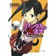アンダカの怪造学〈2〉モノクロ・エンジェル(角川スニーカー文庫) [文庫]