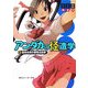 アンダカの怪造学〈4〉笛吹き男の夢見る世界(角川スニーカー文庫) [文庫]