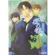東都幻沫録 蒼虚の都〈上〉(電撃文庫) [文庫]