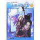 幻想水滸伝4〈下〉(電撃文庫) [文庫]