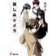哀しみキメラ(電撃文庫) [文庫]