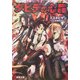 ダビデの心臓(電撃文庫) [文庫]