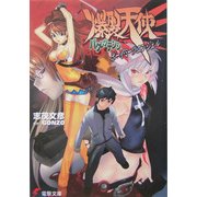 爆裂天使―ボーイ・ミーツ・エンジェル(電撃文庫) [文庫]