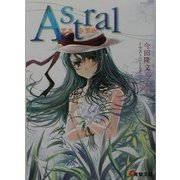 Astral(電撃文庫) [文庫]
