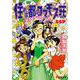 住めば都のコスモス荘SSP―お久しぶりにドッコイ(電撃文庫) [文庫]
