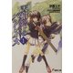 天槍の下のバシレイス〈1〉まれびとの棺(上)(電撃文庫) [文庫]