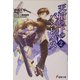 天槍の下のバシレイス〈2〉まれびとの棺(下)(電撃文庫) [文庫]