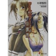 ワーズ・ワースの放課後〈2〉(電撃文庫) [文庫]