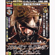 週刊 ファミ通 2013年 2/28号 [2013年2月14日発売] [雑誌]