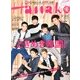Hanako (ハナコ) 2013年 2/28号 [2013年2月14日発売] [雑誌]