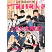 Hanako (ハナコ) 2013年 2/28号 [2013年2月14日発売] [雑誌]