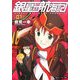 銀星みつあみ航海記〈LOG.01〉彼女が家出した動機(角川スニーカー文庫) [文庫]