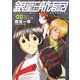 銀星みつあみ航海記〈LOG.00〉俺らが出帆した動機(角川スニーカー文庫) [文庫]
